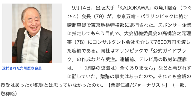 KADOKAWAの会長が逮捕