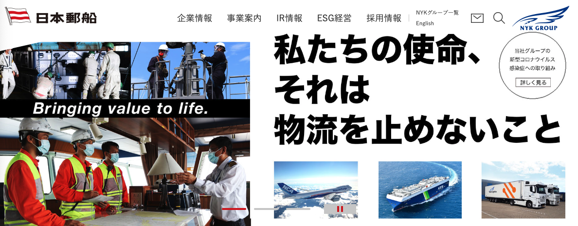 日本郵船のホームページ